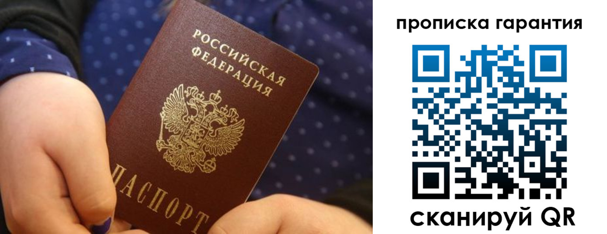 купить прописку в Санкт-Петербурге