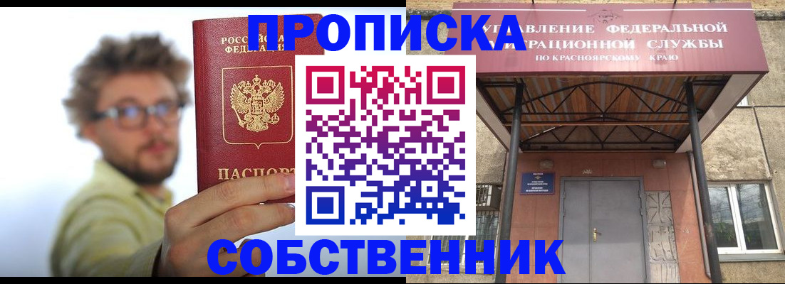 купить прописку в Санкт-Петербурге