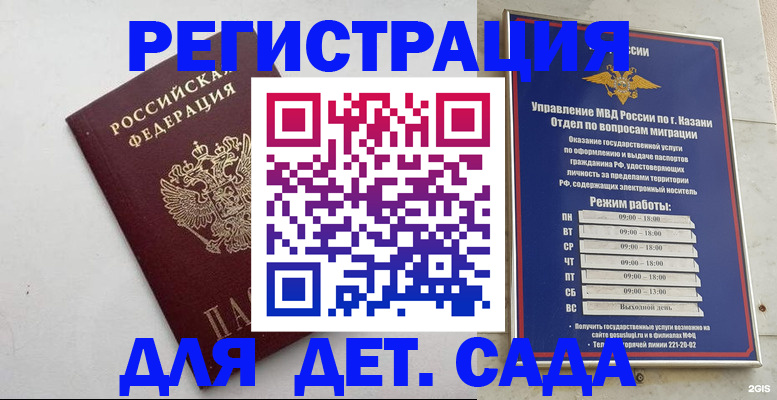 временная регистрация для школы в Санкт-Петербурге