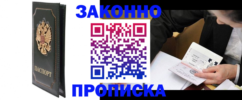 прописка для работы в Санкт-Петербурге