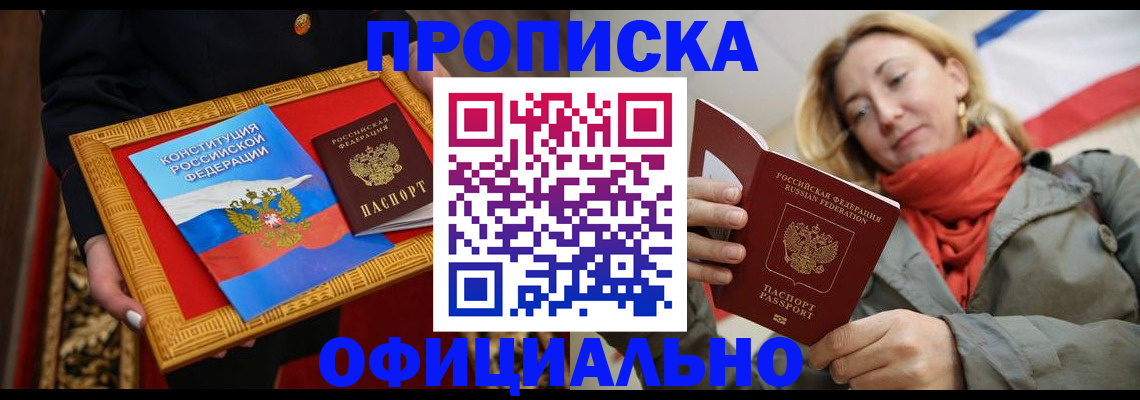 купить прописку в Санкт-Петербурге