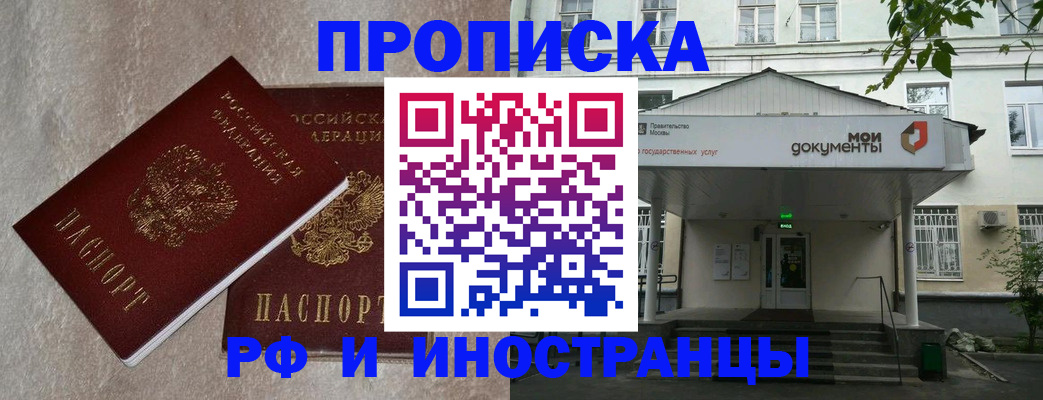 прописка законно в Санкт-Петербурге